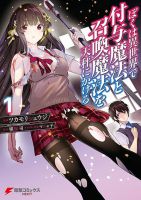 Boku wa Isekai de Fuyo Mahou to Shoukan Mahou wo Tenbin ni Kakeru - Manga, Action, Adventure, Drama, Fantasy, Harem, Shounen